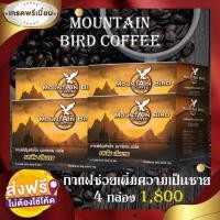 ราคา กาแฟ เมาท์เท่นเบิร์ด Mountain Bird Coffee 4กล่อง มี 40ซอง กาแฟเพื่อสุขภาพ สำหรับผู้ชาย กาแฟปรุงสำเร็จ (13372274961)