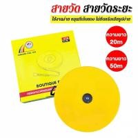 ราคา สายวัด 50 m สายวัดระยะ ตลับเมตร ตลับเมตรม้วน (21178899696)