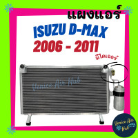 ราคา แผงแอร์ อีซูซุ ดีแม็กซ์ 06 11 คอมมอนเรล ฟินถี่เย็นยิ่งกว่ามีไดเออร์ แผงร้อน คอนเดนเซอร์ ISUZU D MAX DMAX ดีแม็ค ดีแมก ดีแมกซ์ แอร์รถยนต์ (7495916335)