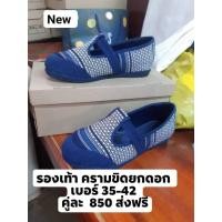 ราคา รองเท้า ผ้าฝ้าย ทอมือครามแท้ (17662829489)