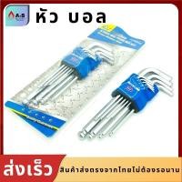 ราคา ประแจแอล ชุดประแจหกเหลี่ยม กุญแจหกเหลี่ยม9ชิ้น เหล็กเกรด CR V ประแจแอลหัวดาว ประแจหกเหลี่ยม ชุดหกเหลี่ยม ประแจ6เหลี่ยม หัวบอล หัวดาว ตรง (13447399360)