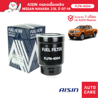 ราคา Aisin กรองโซล่า Nissan Navara D40 YD25 ปี07 14 FLFN 4004 (15256572648)