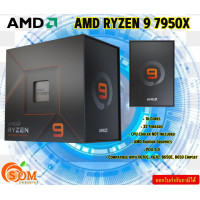 ราคา CPU ซีพียู AMD AM5 RYZEN 9 7950X Processor Base Frequency 4 5 GHz Max Turbo Frequency 5 7 GHz รับประกัน3ปี (21343045016)