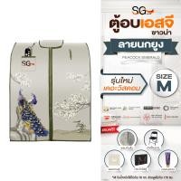 ราคา ตู้อบเอสจี SG รุ่นเดอะวิสดอม 2024 ตู้อบอินฟราเรด ตู้อบซาวน่า ตู้อบ ตู้อบอินฟาเรด ตู้อบสมุนไพร Size M ลายนกยูง (21382990081)