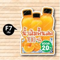 ราคา ป้ายฟิวเจอร์ บอร์ด ตัดตามรูปทรง ป้ายตกแต่งหน้าร้าน ขนาดA3 A4 ป้ายน้ำส้ม น้ำส้มคั้นสด น้ำส้มคั้น น้ำส้มคั้นแท้100 น้ำส้ม (18705989436)