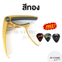 ราคา พร้อมส่ง คาโป้ guitar capo กีตาร์โปร่ง กีตาร์ไฟฟ้า เบส อูคูเลเล่ รุ่นCP 00 สปริงดี หนีบแน่น ไม่บอด เหล็กแท้ คาโปเหล็ก (19796695686)