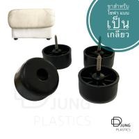 ราคา ขาโซฟา ขาDIY แบบน๊อตเกลียวสำหรับขาไม้ หรือ ยึดกับไม้ (20563365057)