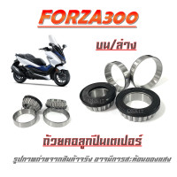ราคา Forza300 Honda ลูกปืนถ้วยคอมอไซค์ ฮอนด้า ฟอร์ซ่า 300 ลูกปืนคอบน ล่าง forza300 ถ้วยคอมอไซค์ พร้อมส่ง ไม่ต้องแปลง (20946262992)