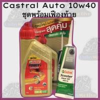 ราคา น้ำมันเครื่อง CASTROL POWER 1 (20458555854)