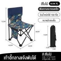 ราคา TAIXIN เก้าอี้พกพา เก้าอี้ตกปลา เก้าอี้สนาม เก้าอี้เดินป่า เก้าอี้พับได้พกพา เก้าอี้นั่ง พกพาสะดวก แข็งแรง ทนทาน ใช้งานสะดวก (21351118086)