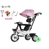 ราคา รถสามล้อเด็กหรือสามล้อปั่นสำหรับเด็กมีร่มมีด้ามเข็นรุ่นX70 (18574323770)