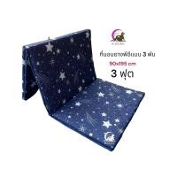 ราคา ที่นอนยางพาราเทียมPE ที่นอนแบบพับได้ 3 พับ ขนาด 3ฟุต 90x195 cm หนา 1 5 นิ้ว แบบ 3 พับ นอนไม่ยุบ (13199993732)