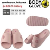 ราคา มี 8 สีให้เลือก รองเท้าแตะ Body Glove BGL73 สีดำ ชมพู ครีม เขียว พื้นนิ่ม เบา ขนาดผู้หญิง (21364572949)