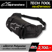 ราคา กระเป๋าคาดเอว ALPINESTARS TECH TOOL ของแท้ ส่งไว 320SP (20918518002)