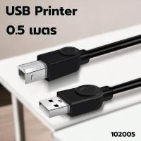 ราคา สาย USB printer ยาว 1 8 3 5 เมตร USB 2 0 A B สายต่อ printer หัว A B USB 2 0 สาย usb printer (20848708065)
