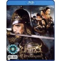 ราคา Bluray หนังบลูเรย์ ตำนานสมเด็จพระนเรศวรมหาราช สุริโยไท (16557963563)