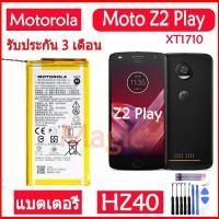 ราคา แบตเตอรี่ Motorola Moto Z2 Play battery HZ40 3000mAh รับประกัน 3 เดือน (19486181389)