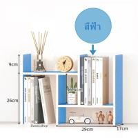 ราคา ชั้นวางของ ชั้นวางหนังสือ ชั้นวาง ปรับเปลี่ยนรูปทรงได้ วัสดุไม้อัดคุณภาพดี แถมฟรีอุปกรณ์ติดตั้ง (16601956333)