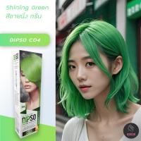 ราคา ดิ๊พโซ่ คัลเลอร์มี C04 สีชายนิ่ง กรีน สีย้อมผม ครีมย้อมผม ยาย้อมผม ครีมเปลี่ยนสีผม Dipso Colorme C04 Shining Green Hair Color Cream (9014293240)