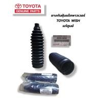 ราคา ยางกันฝุ่นแร็ค ยางกันฝุ่นแร็คพาวเวอร์ TOYOTA WISH ANE11VIOSALTIS แท้ศูนย์ 45535 02030 ยางกันฝุ่น ยางหุ้มเเร็ค โตโยต้่า (21309332615)