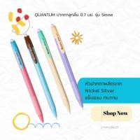 ราคา ิBall Pen ปากกา QUANTUM ปากกาลูกลื่น 0 7 มม รุ่น Sense หมึกสีน้ำเงิน ด้ามคละสี แบ่งขาย 4 ด้าม 12 ด้าม (21017208134)