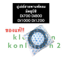 ราคา มู่เล่ย์ มู่เล่ย์สายพานพัดลม มิตซู Di700 Di800 Di1000 Di1200 แท้ มู่เล่ย์สายพาน มู่เล่ย์มิตซู มู่เล่ย์สายพานพัดลมมิตซู มู่เล่ย์สายพานมิตซู (13505639280)