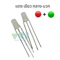 ราคา หลอด LED ขนาด 5mm 3ขา สีแดง เขียว กลากบวก กลางลบ ไฟ 3V ไดโอดเปล่งแสง เหมาะสำหรับใช้งานและโครงงานต่างๆ มีของพร้อมส่งในไทย (20623751286)
