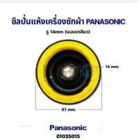 ราคา โปรโมชั่น ซีลปั่นแห้งเครื่องซักผ้า PANASONIC พานาโซนิค รู 14mm แบบเกลียว อะไหล่เครื่องซักผ้า ราคาถูก เครื่องซักผ้า อะไหล่เครื่องซักผ้า มอเตอร์เครื่องซักผ้า บอร์ดเครื่องซักผ้า (16087816703)