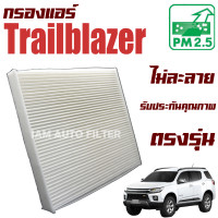 ราคา กรองแอร์ Chevrolet Trailblazer ปี 2012 2021 เชฟโรเลต เทรลเบลเซอร์ เชฟโลเรต เชฟโรเลต เทลเบลเซ่อ เทรลเบลเซ่อ (8352182999)