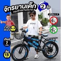 ราคา ประกันสินค้า Well จักรยานเด็ก จักรยาน 18 นิ้ว มีเกียร์ จักรยานสำหรับเด็ก All In One พร้อมขวดน้ำดื่ม ทรงจักรยานวิบาก ระบบจานเบรค แข็งแรง (16740768819)