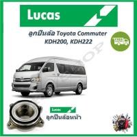 ราคา Lucas ลูกปืนล้อรถยนต์ Toyota Commuter KDH200 KDH222 รับประกัน 1 ปี หรือ 50000 KM (19287862605)