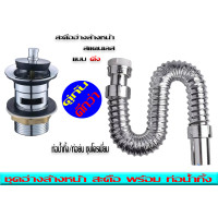 ราคา ถูกที่สุด พร้อมส่ง ชุดอ่างล้างหน้า ชุดท่อน้ำทิ้งกระปุกพร้อมสะดืออ่างล้างหน้า สแตนเลส แบบดึง (10074012966)