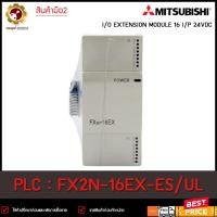 ราคา มือ2 PLC MITSUBISHI FX2N 16EX ES UL มือ2 (16180191524)