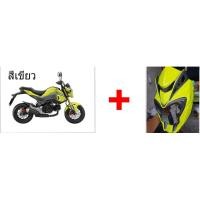 ราคา ชิวหน้ามังกร MSX SF 125 สีเขียว มีทุกสีตามรถ 14 สี สั่งได้ทุกสี วัสดุ ABS แท้ๆ สั่งสีตัดได้ทุกสี งานโคตรสวย ราคาโคตรถูก เหมาะกับรถแต่งเท่ๆ ดุดัน (665680362)