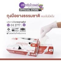 ราคา ซาโตรี่ กล่องน้ำตาล ถุงมือยาง ธรรมชาติ ไม่มีแป้ง 1กล่อง 100ชิ้น (21318090899)