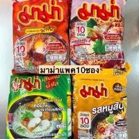 ราคา มาม่าแพค10ซอง มี4รส (20257744707)
