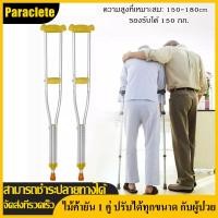 ราคา Paraclete ส่งจากกรุงเทพ Paraclete ส่งจากกรุงเทพ ไม้ค้ำยัน ไม้ค้ำยันรักแร้ อลูมิเนียม ไม้ค้ำเดิน ไม้ค้ำช่วยพยุง ที่พยุงเดิน ไม้เท้า คู่ ไม้ค้ำยันรักแร้ ไม้เท้าค้ำยัน พับไม่ได้ 1 คู่ อลูมิเนียม ปรับได้ท