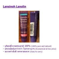 ราคา Medela Lanolin ครีมทารักษาหัวนมแตก (21292251126)