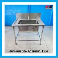 ราคา อ่างล้างจาน อ่าง 1 หลุม ซิ้งค์ ซิ้งค์ล้านจาน อ่างล้างจาน อ่างสเเตนเลส ขนาด ก70xย1 0xส80 ซม สแตนเลสเกรด 304 (16532128304)