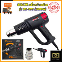ราคา BONCHI เครื่องเป่าลมร้อน รุ่น BC 988 (16941050105)