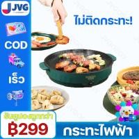 ราคา กระทะไฟฟ้า กระทะไฟฟ้าถูกๆ ระทะอเนกประสงค กระทะ ไฟฟ้า ย่าง ถูกๆ มินิ กระทะบาร์บีคิว หม้อไฟฟ้า ระทะมินิ กระทะทอด ไฟฟ้า กระทะเทฟลอน ไฟฟ้า (12370376742)
