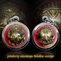 ราคา จี้พระ ราหูหลวงพ่อพูล วัดไผ่ล้อม จ นครปฐม พร้อมเลี่ยมกรอบสแตนเลส (21346295824)