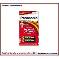 ราคา ถ่าน Pana AAA ถ่านอัลคาไลน์ LR03T 2B AAA แพ็ค 2 ก้อน แท้ ประกันศูนย์ panasonic (1189140789)