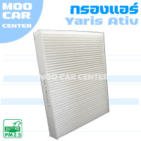 ราคา กรองแอร์ โตโยต้า ยาริส เอทิฟ ปี 2017 ปัจจุบัน Toyota Yaris Ativ (9882218659)