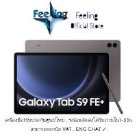 ราคา Samsung Tab S9 FE ประกันศูนย์ Samsung 1ปี (21365094476)