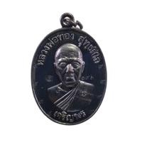 ราคา เหรียญหลวงพ่อทองวัดบ้านไร่รุ่นเจริญพรล่าง68เนื้อทองแดงรมดำตอกโค๊ต๙รอบหมายเลข396 รับประกันพระแท้จากวัด (14216744917)