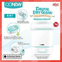 ราคา Oonew เครื่องนึ่งขวดนม พร้อมอบแห้ง 6 in 1 Digital Dry Clean (388927492)