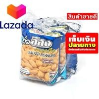 ราคา จัดส่งพรุ่งนี้ เก็บคูปองส่งฟรี ขนมขนมกินเล่นของกิน โก๋แก่ ถั่วลิสงอบเกลือ 85 กรัม แพ็ค 3 ห่อ รหัสสินค้า LAZ 49 999FS ราคาถูกที่สุด (14581229992)
