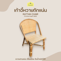 ราคา Enjoy home เก้าอี้หวายถักแน่น เก้าอี้หวายแท้ 100 เก้าอี้หวาย เก้าอี้หวายสาน เก้าอี้หวายพิง แข็งแรง รับน้ำหนักได้ดี Rattan Chair Rattan furniture (12529670413)