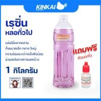 ราคา เรซิ่นหล่อทั่วไป พร้อมตัวเร่งแข็ง สำหรับงานหล่อเรซิ่น หล่อไฟเบอร์ ขายเรซิ่น ราคาถูก เรซิ่นแห้งไว (3264546410)